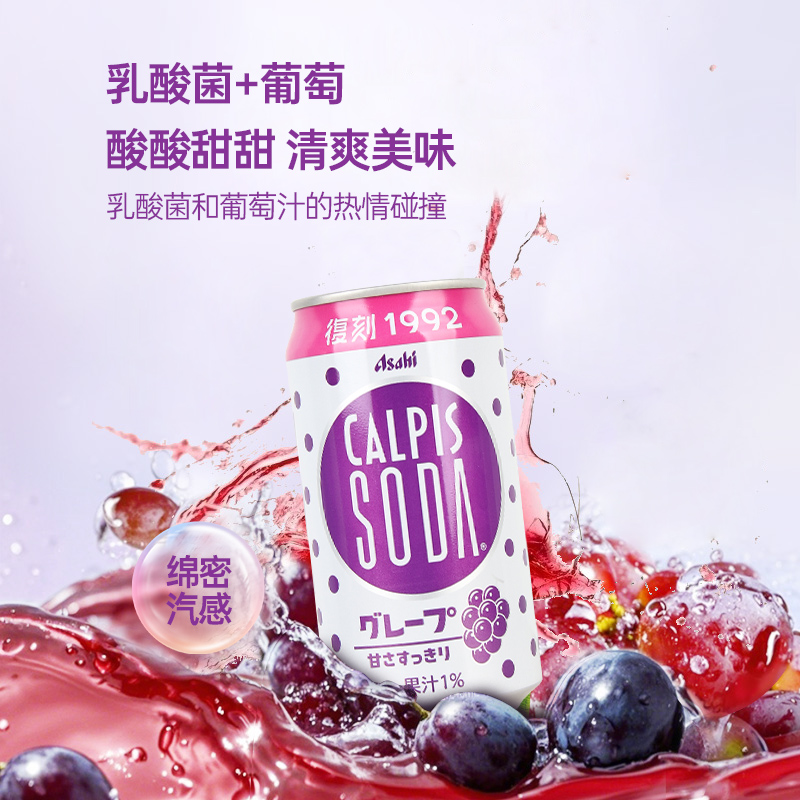 日本进口可尔必思CALPIS葡萄味乳酸菌碳酸苏打饮料饮品350mL