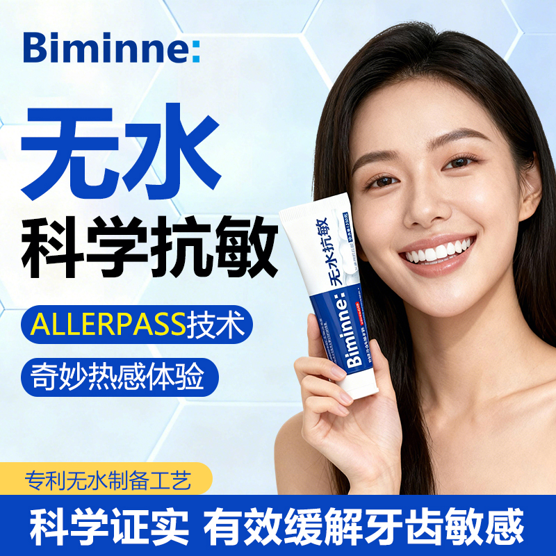 别敏无水抗敏牙膏抗敏专利修复牙本质缓解牙齿敏感不怕冷热酸甜