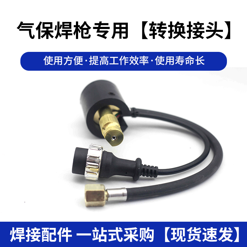 气保焊枪转换头欧式转松下接头 送丝机转换欧式转接二保焊机配件