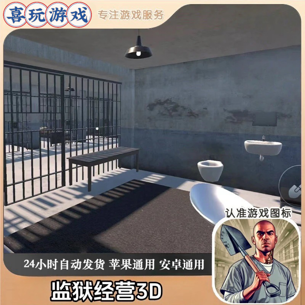 监狱经营3DPrison Escape Simulator 3D中文手机平板 游戏