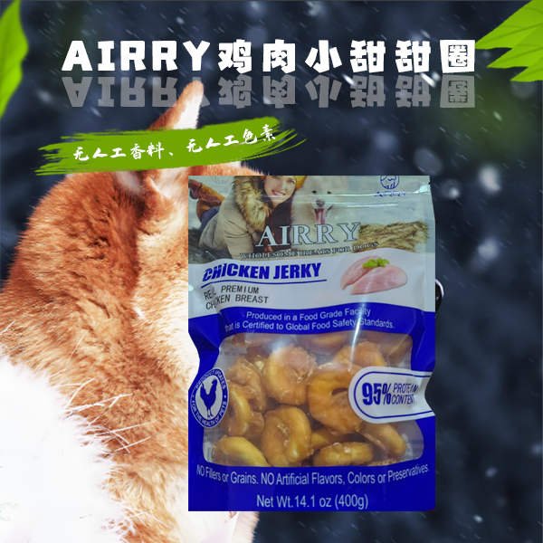 AiRRY宠物零食鸡肉小甜甜圈营养美味适合训练奖励宠物食品