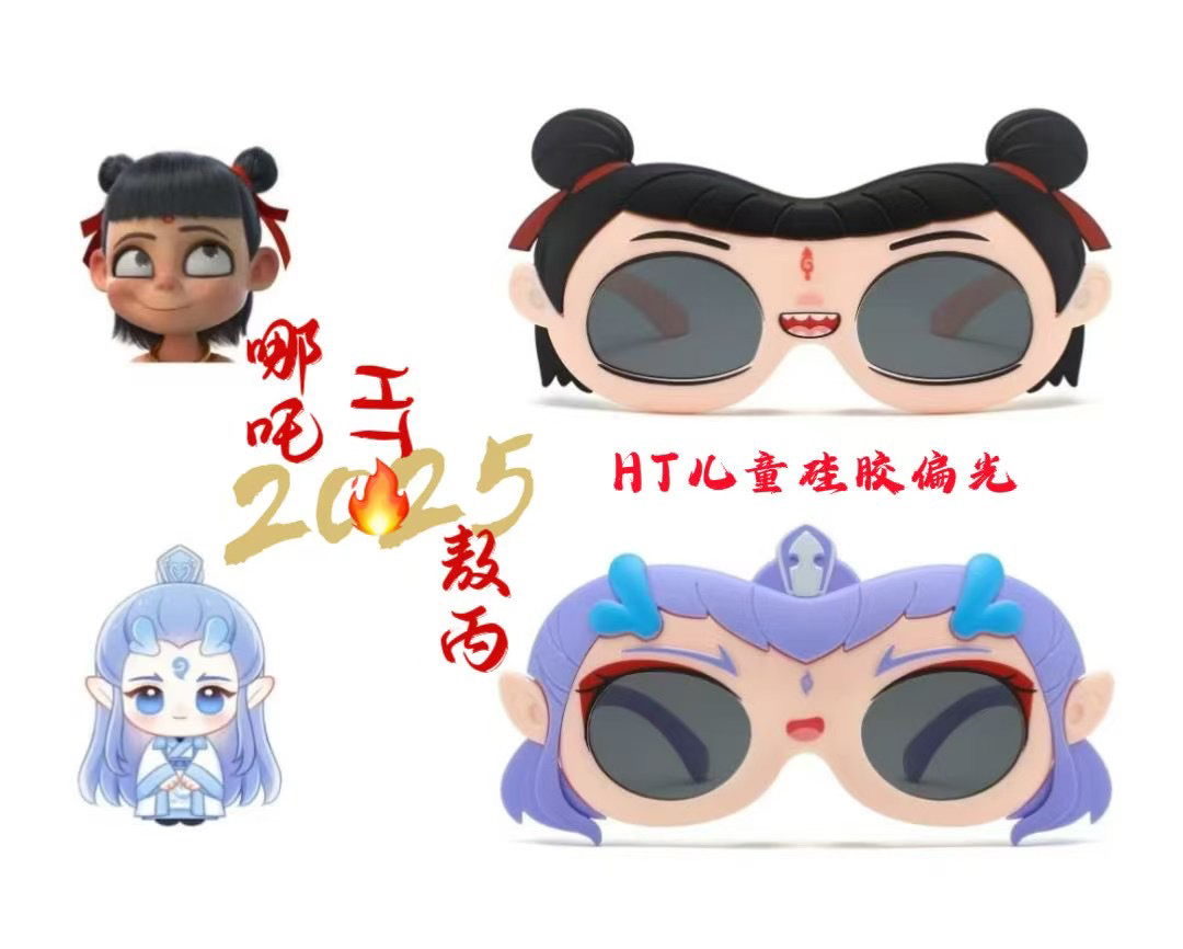 2025爆款儿童镜架 哪吒敖丙发财系列儿童架