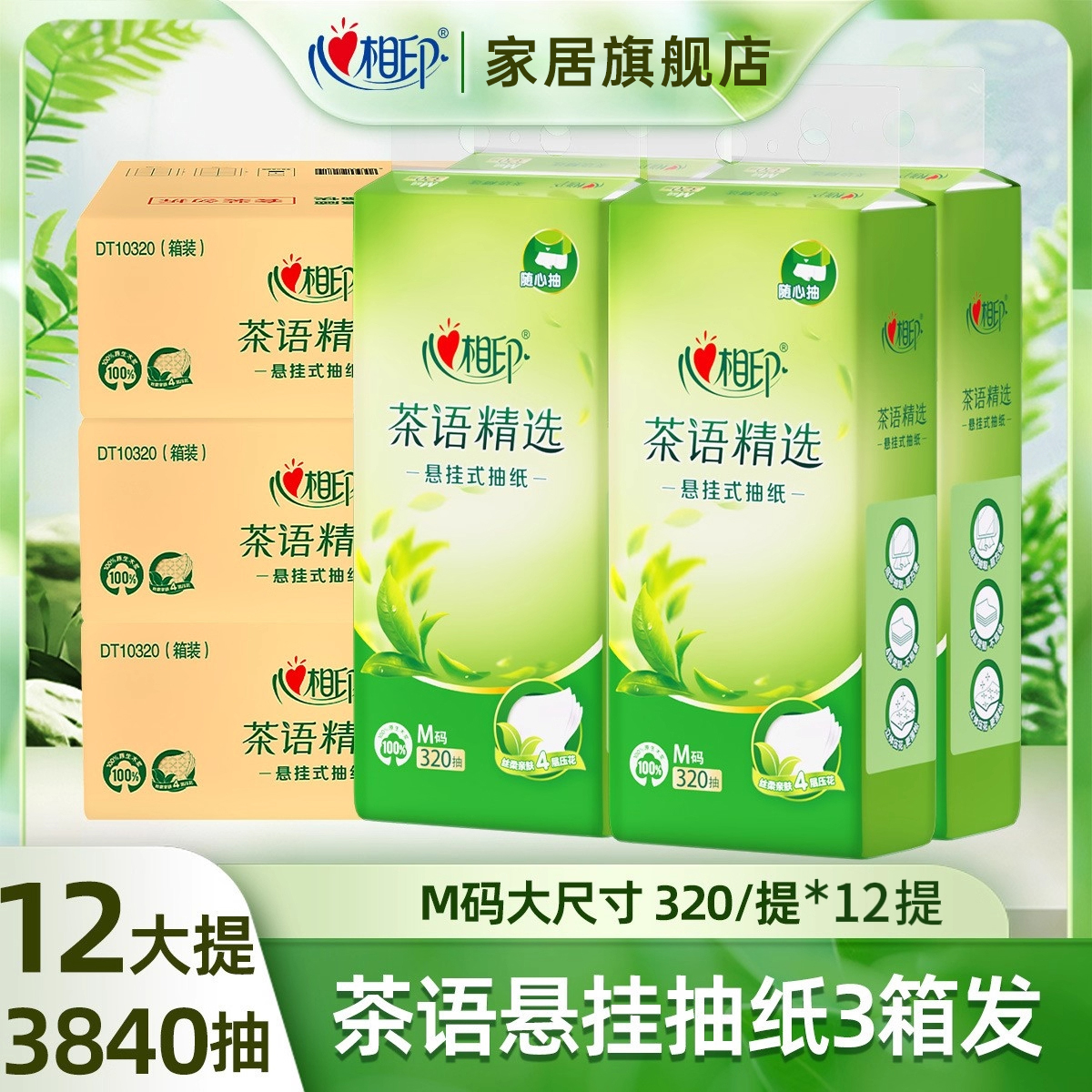 【12大提】心相印抽纸挂抽悬挂式抽纸家用实惠整箱3箱无香面巾纸