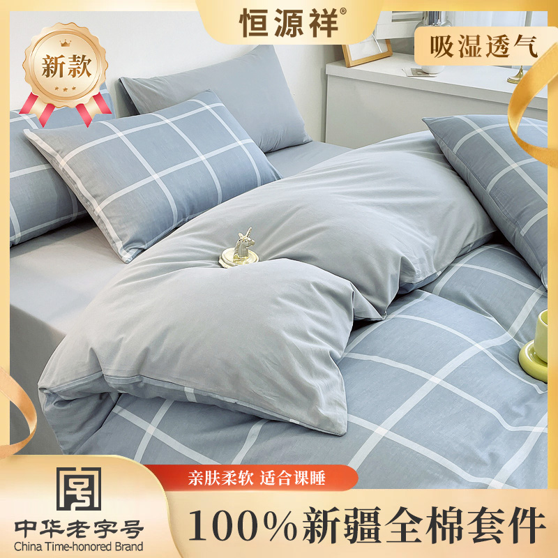 恒源祥全棉双面被套单件纯棉被罩150x200x230学生宿舍单人被单