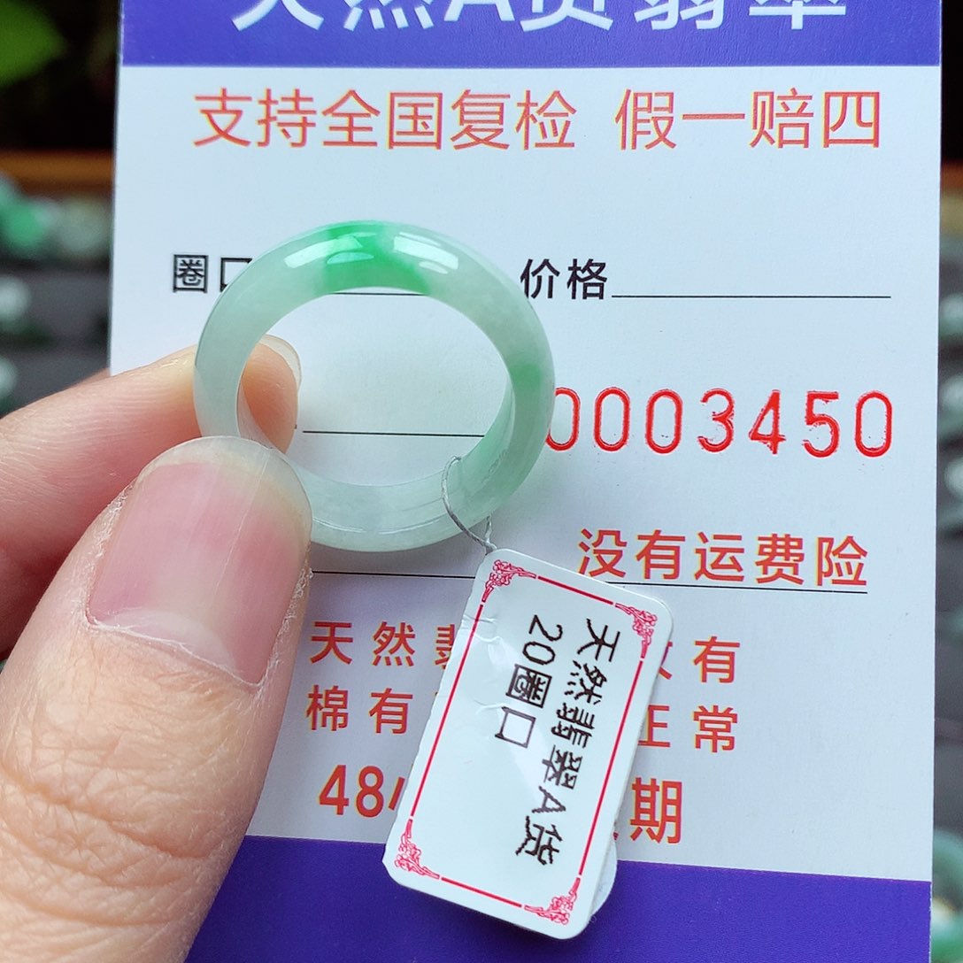 未镶嵌戒指翡翠20号
