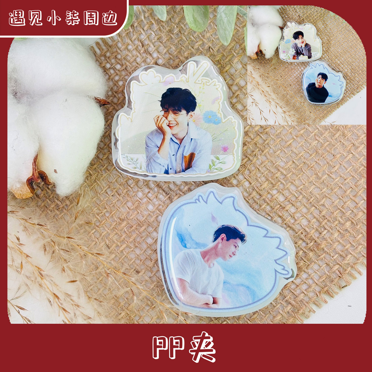 【PP夹】肖战王一博博肖周边便签书夹创意照片夹封口夹