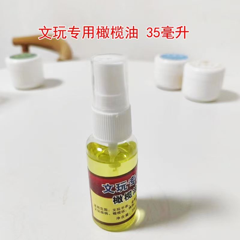 文玩护理液 专用橄榄油（单瓶）