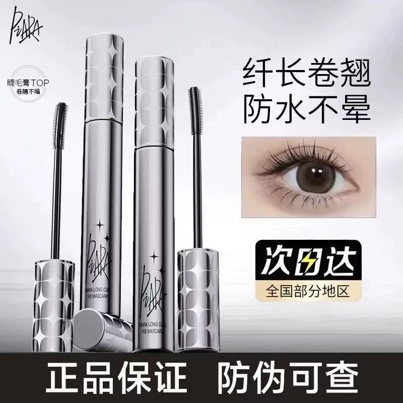 PIARA睫毛膏自然纤长防水卷翘定型浓密打底不晕染速干持久神器