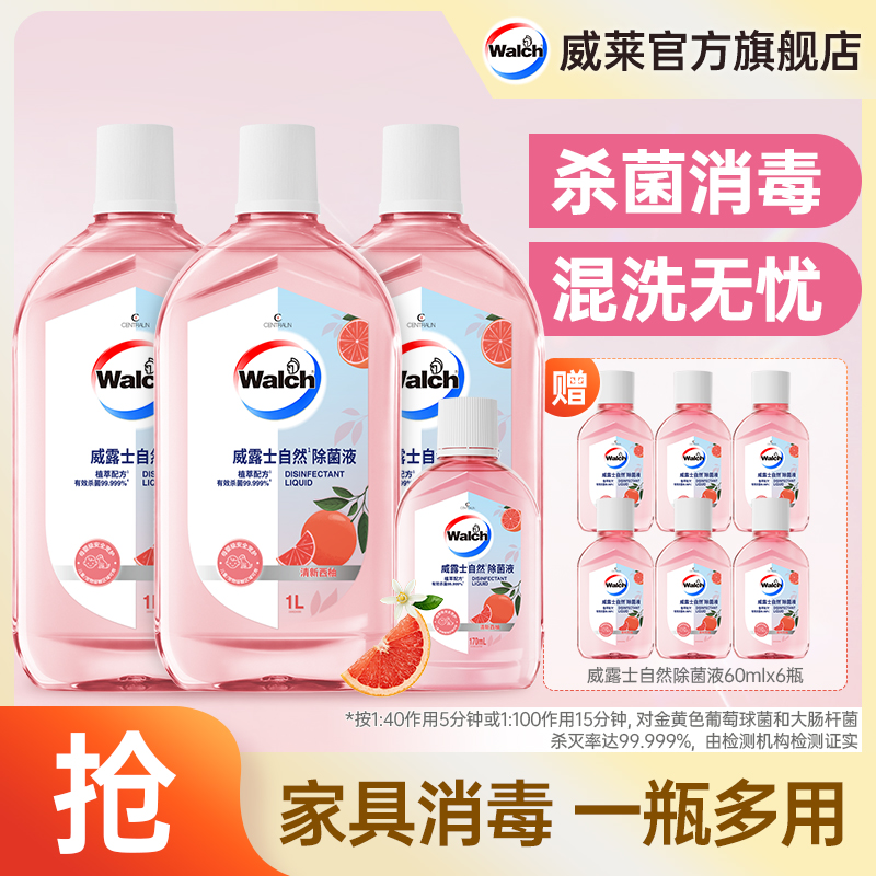 【李嘉格同款】威露士自然除菌液1000ml*3杀菌除螨除异味留香