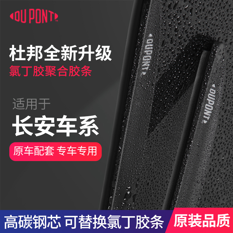 【适用长安】杜邦汽车雨刮器无骨静音雨刷片欧尚CS75PLUS深蓝SL0