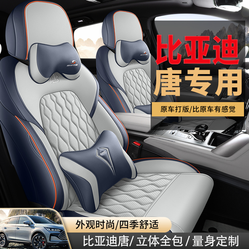 C18-25新款专车定制比亚迪唐五座打孔皮汽车坐垫四季