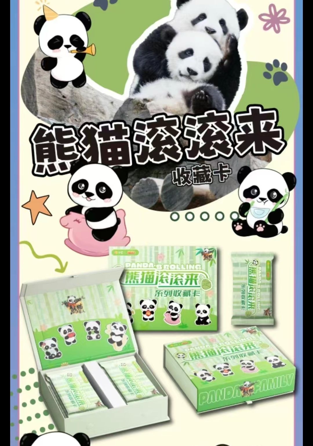 （拆盒）小芒熊猫滚滚来熊猫收藏卡牌（默认代拆）