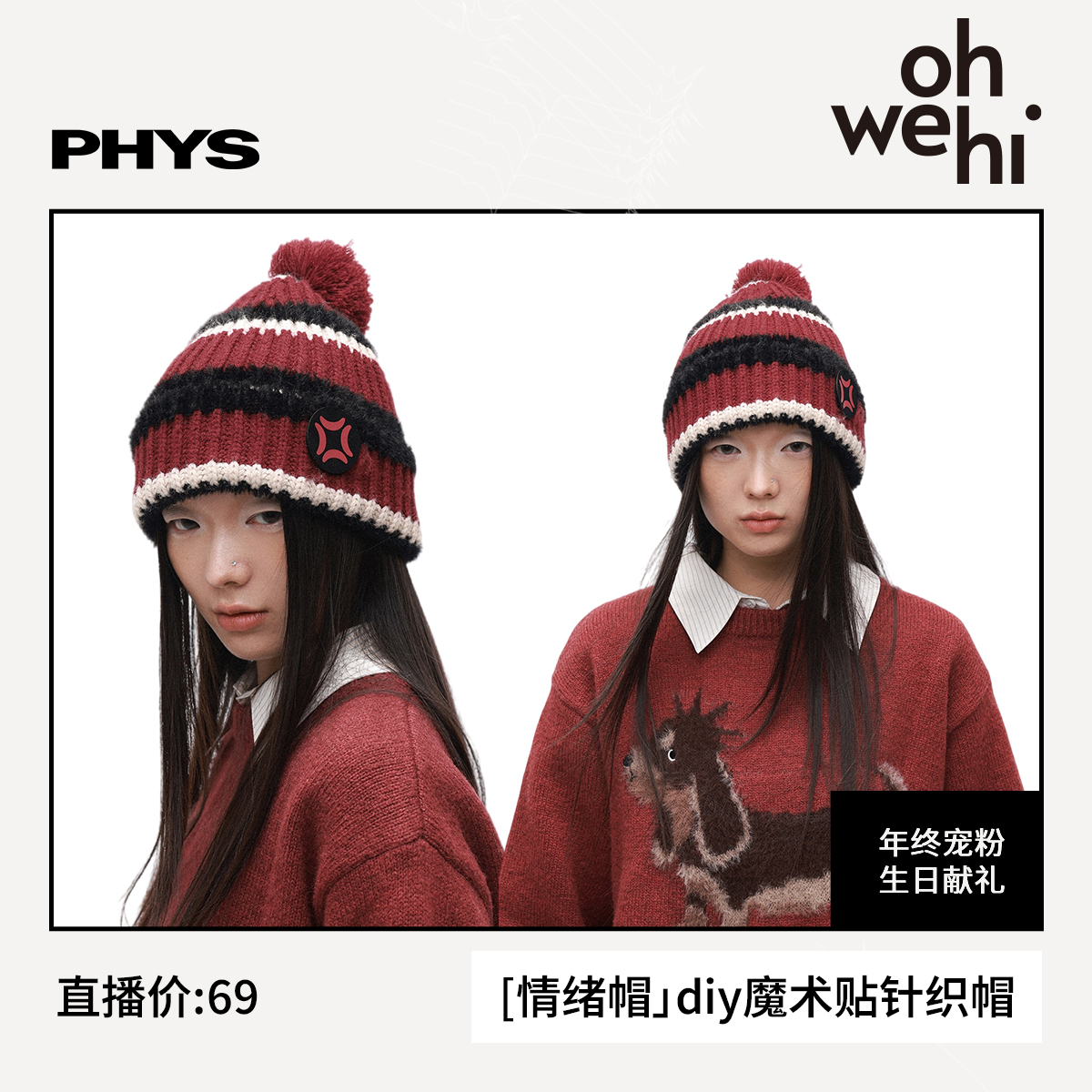 限量!!!物理少年「情绪帽」软糯亲肤diy魔术贴条纹弹力针织帽-直播