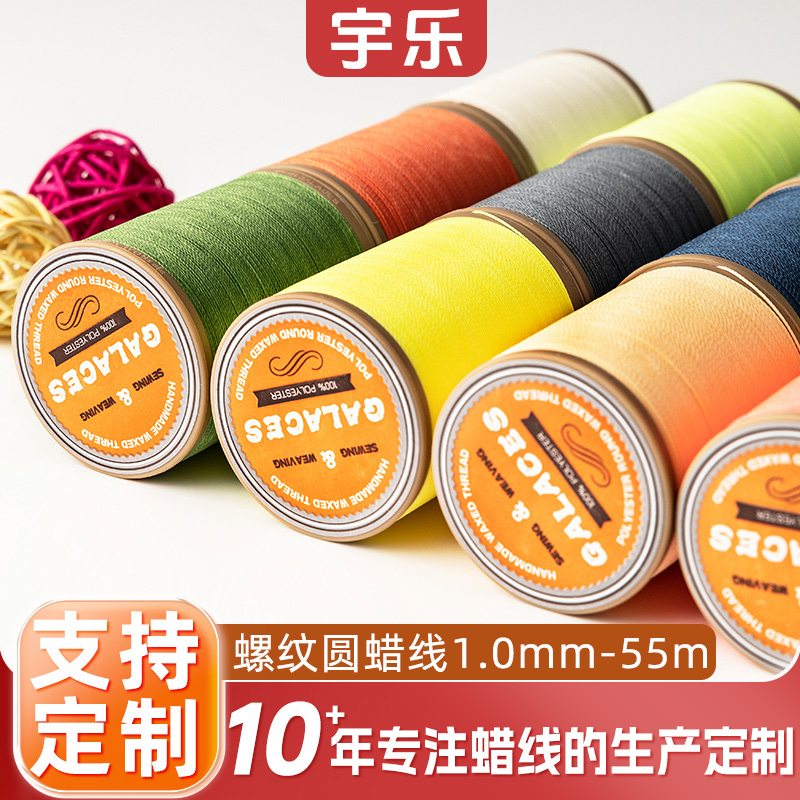 宇乐1.0MM涤纶圆蜡线手工diy编织手链蜡线手缝皮革线小卷缝纫线