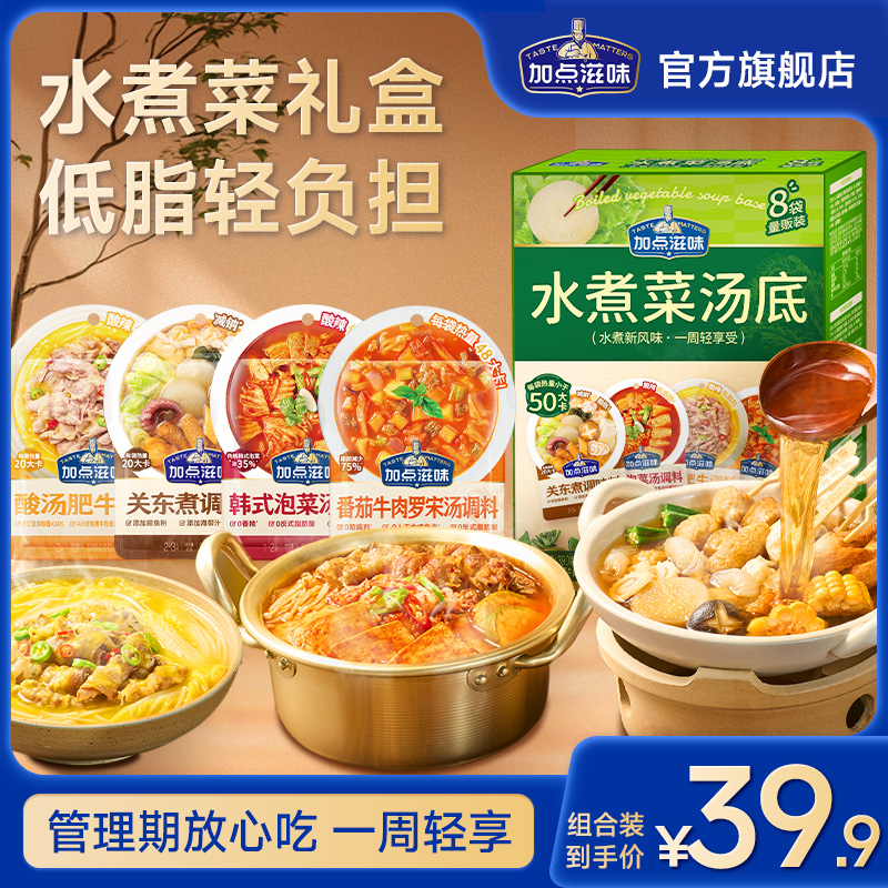 【一周水煮菜套餐】加点滋味关东煮/泡菜/酸汤肥牛/罗宋汤低脂调料