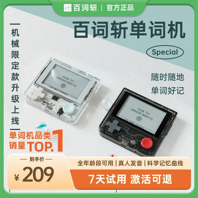百词斩百词斩单词机机械限定款赛博朋克英语随身墨水屏背单词神器