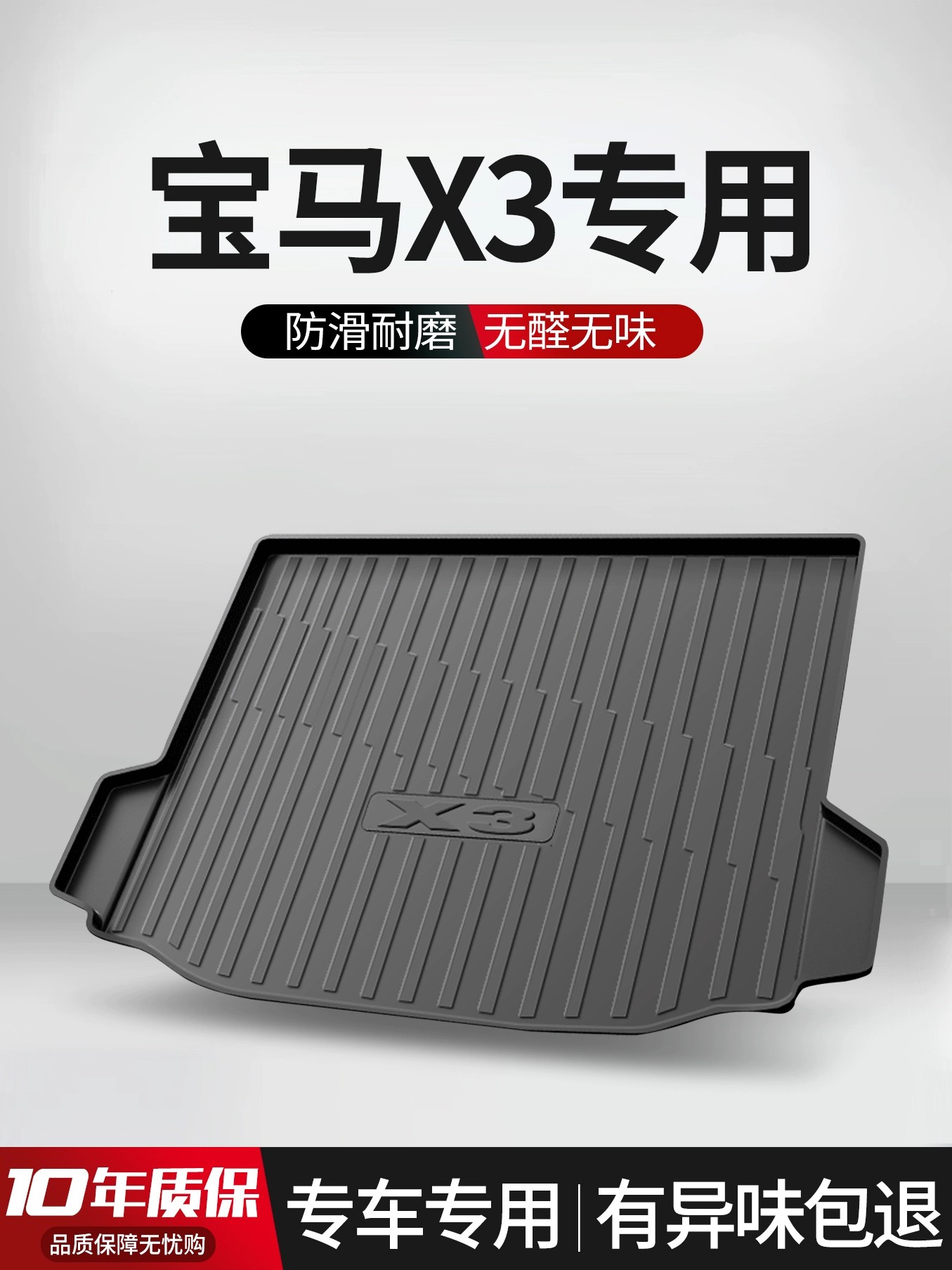 适用宝马X3后备箱垫子车内装饰用品汽车内饰改装配件25款后尾箱垫