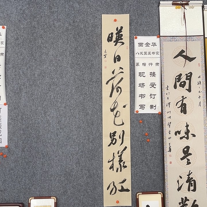 书法回金华老师138×20