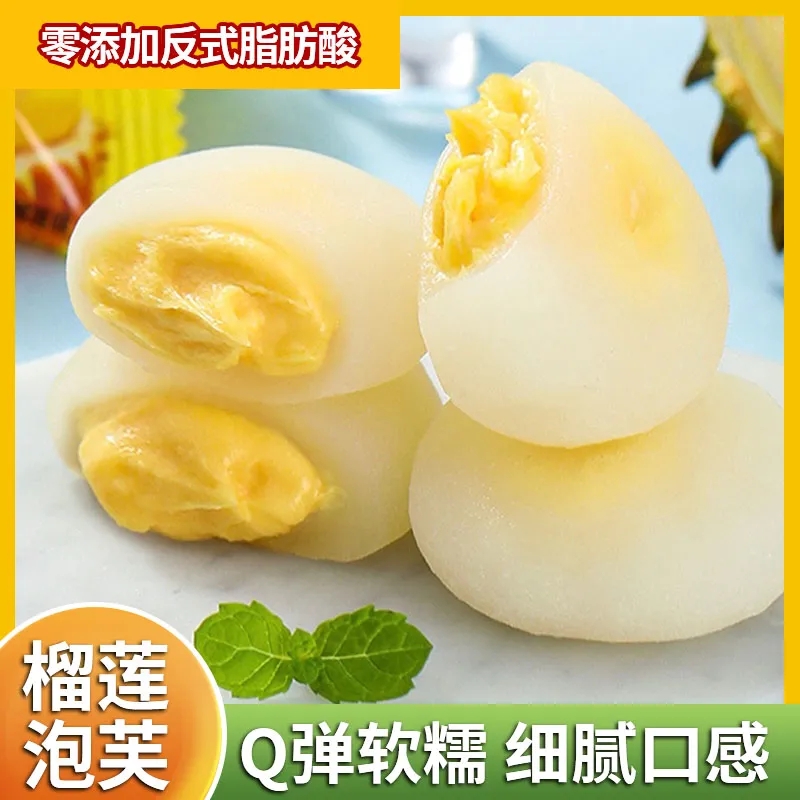 25包】未尚味糯叽叽绵密爆浆榴莲泡芙雪媚娘夹心休闲零食