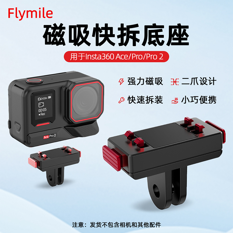 Flymile适用Insta360 Ace Pro2磁吸快拆底座运动相机快拆转接配件