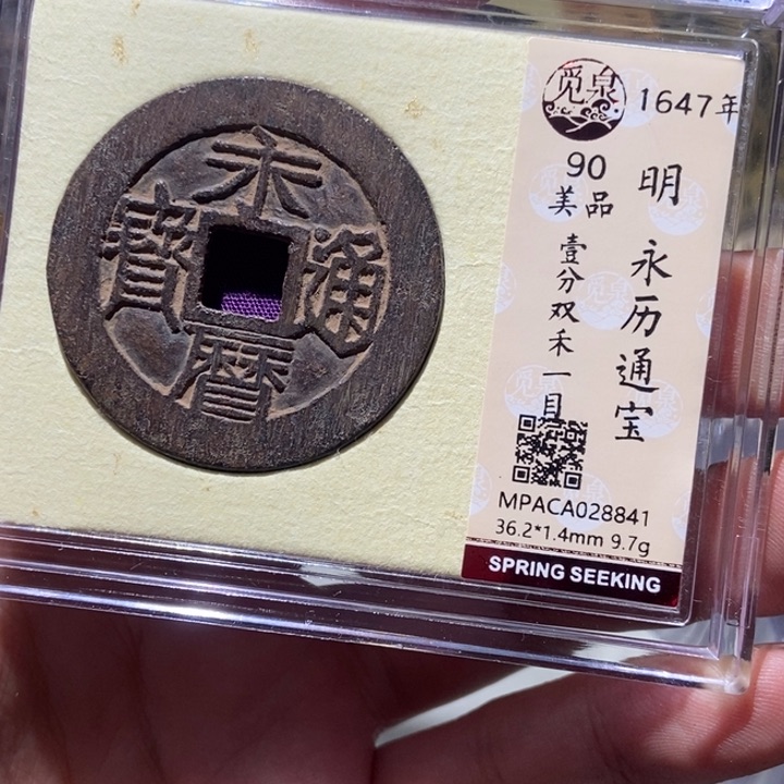 铜觅泉评级古币一枚 董心