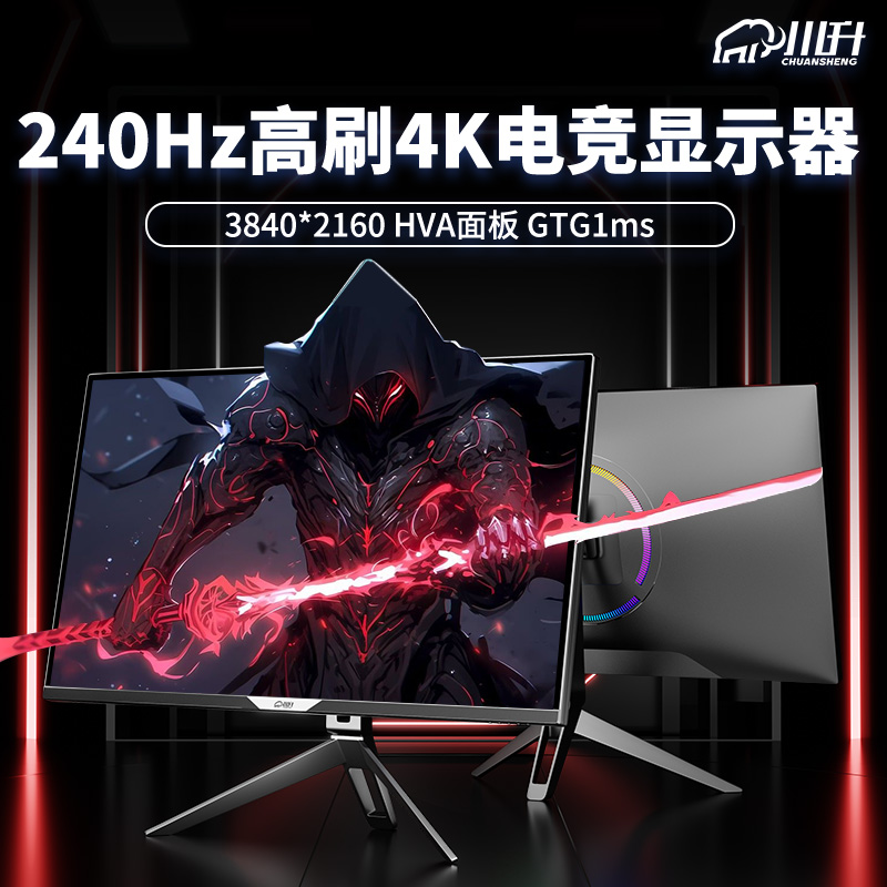 川升32寸CS32A量子点4K240hz屏幕3000:1对比度护眼高刷电竞显示器
