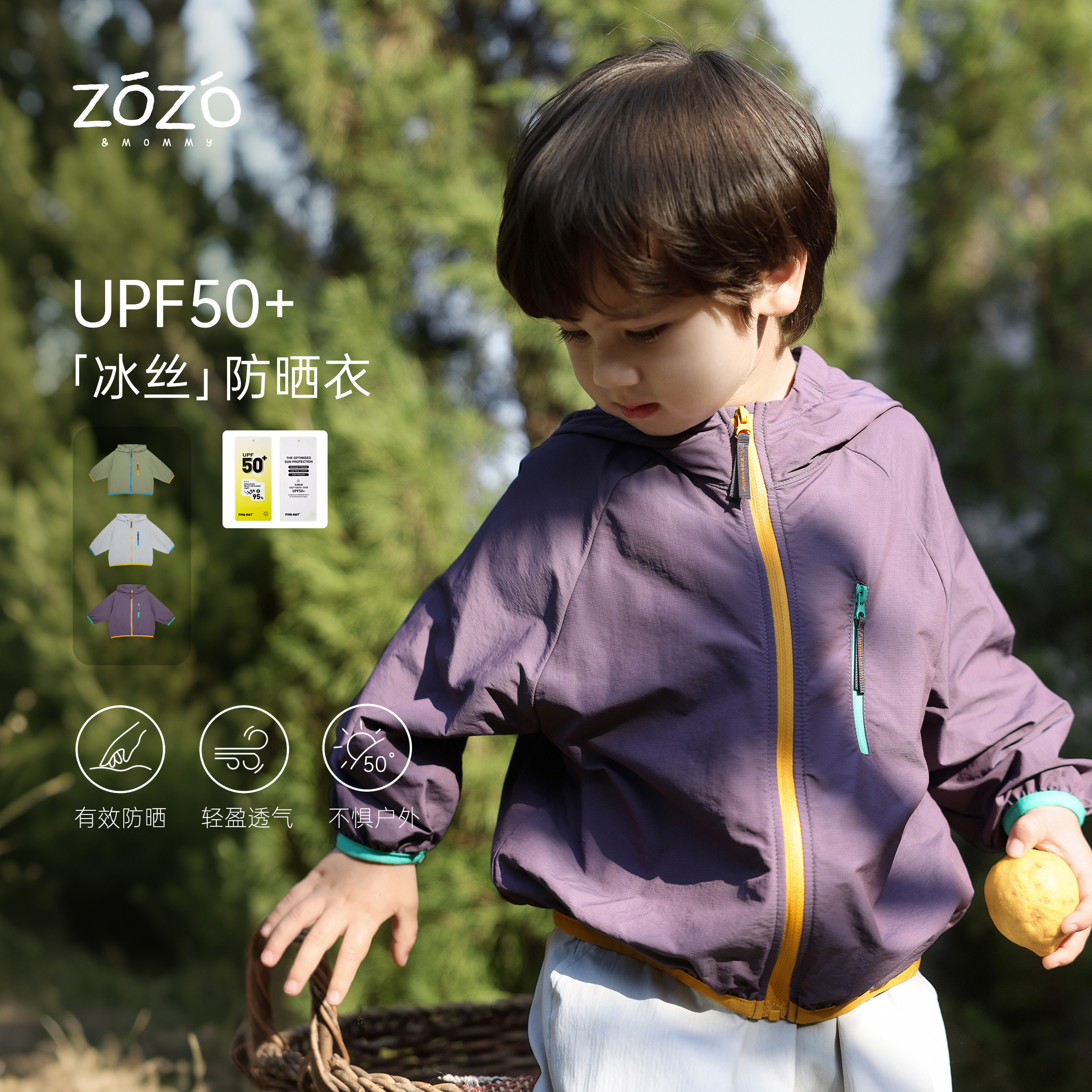 ZOZO&MOMMY左悠【秘境探险家】UPF50+夏季薄款防晒撞色儿童连帽外套