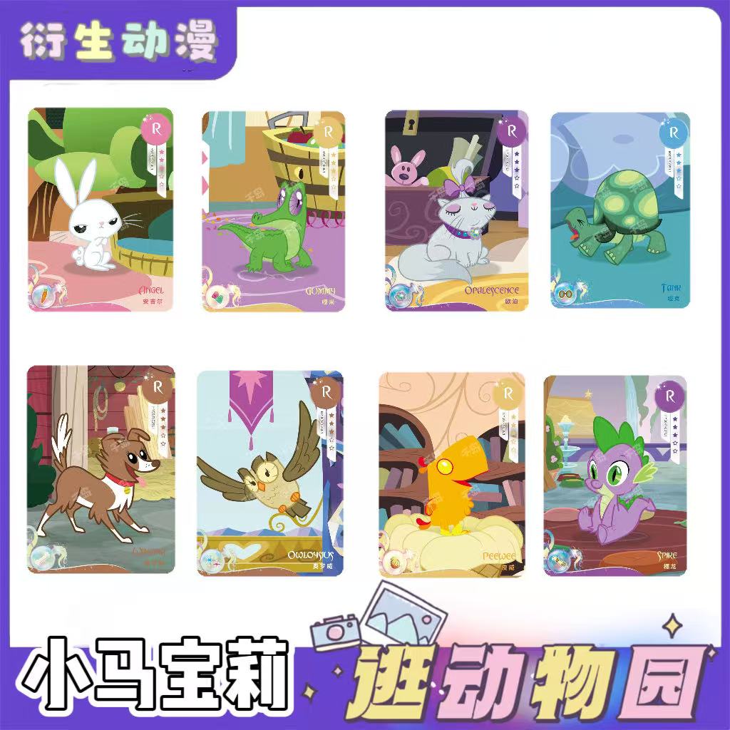 【逛动物园】小马宝莉卡片SC卡牌黑背CR收藏盲盒玩法
