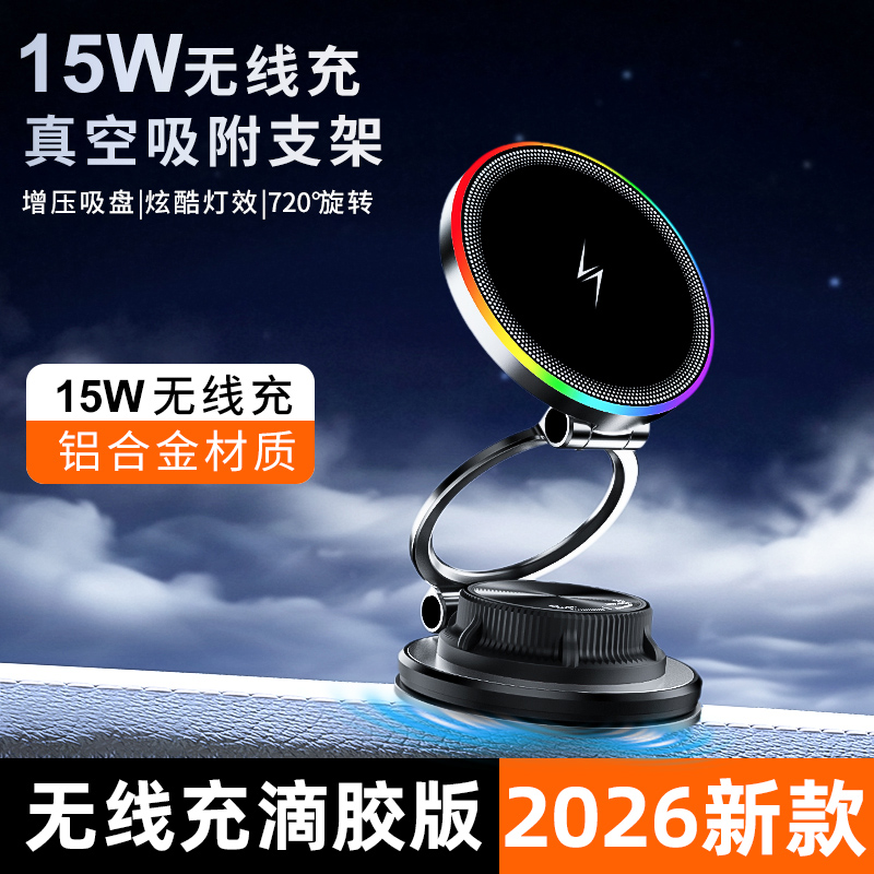 纤薄无线快充车载手机支架真空吸附汽车导航支架直吸粗糙面朗仕星