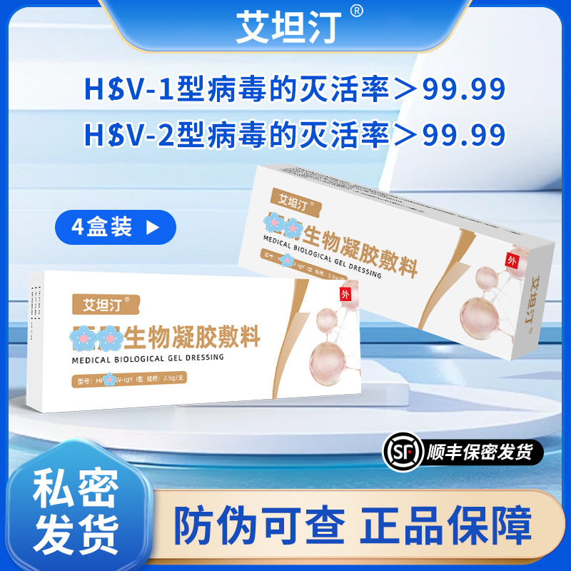 艾坦汀生物凝胶敷料HSV1型2型4盒装