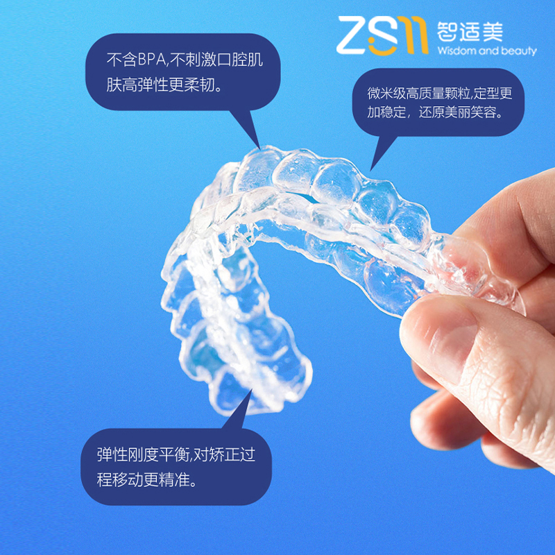 智适美牙齿微调保持器防反弹隐形牙套定制式透明正畸矫治器保持器