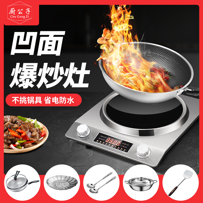 厨公子凹面电磁炉3500W家用商用电磁灶爆炒防水多功能无火一体灶