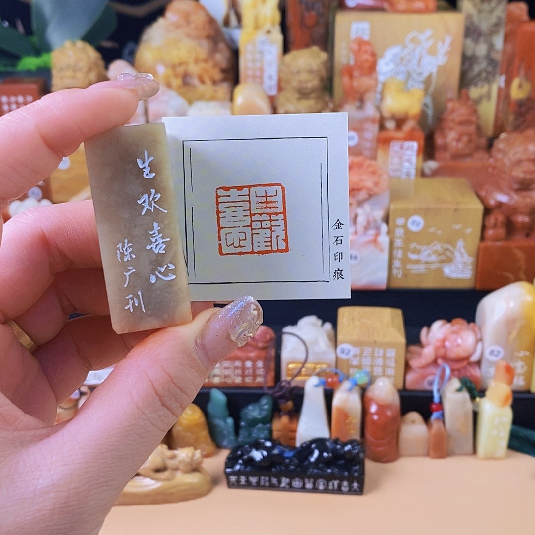 昌化石其他5010 手工篆刻作品