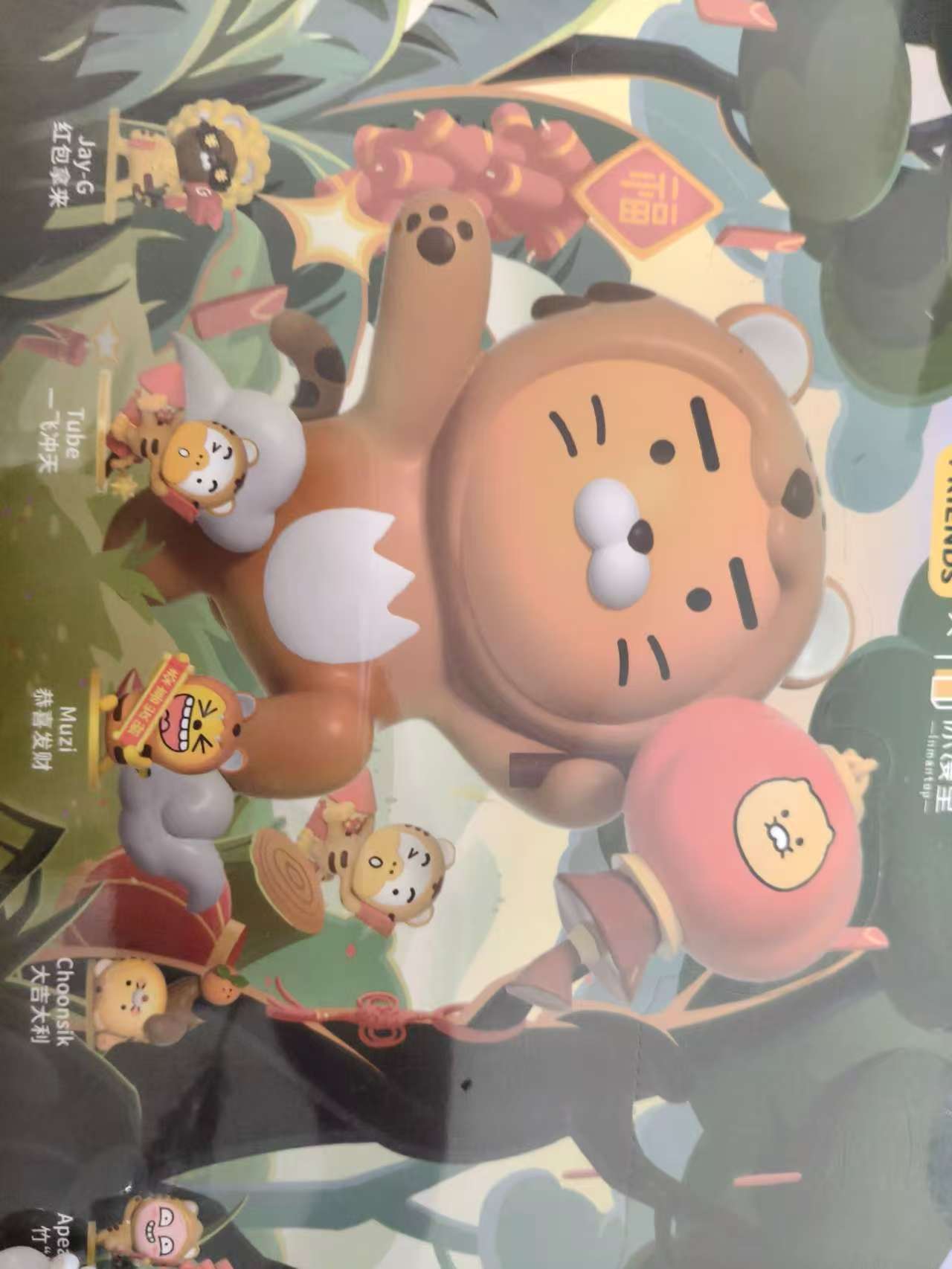 抽象虎盲盒虎虎生威