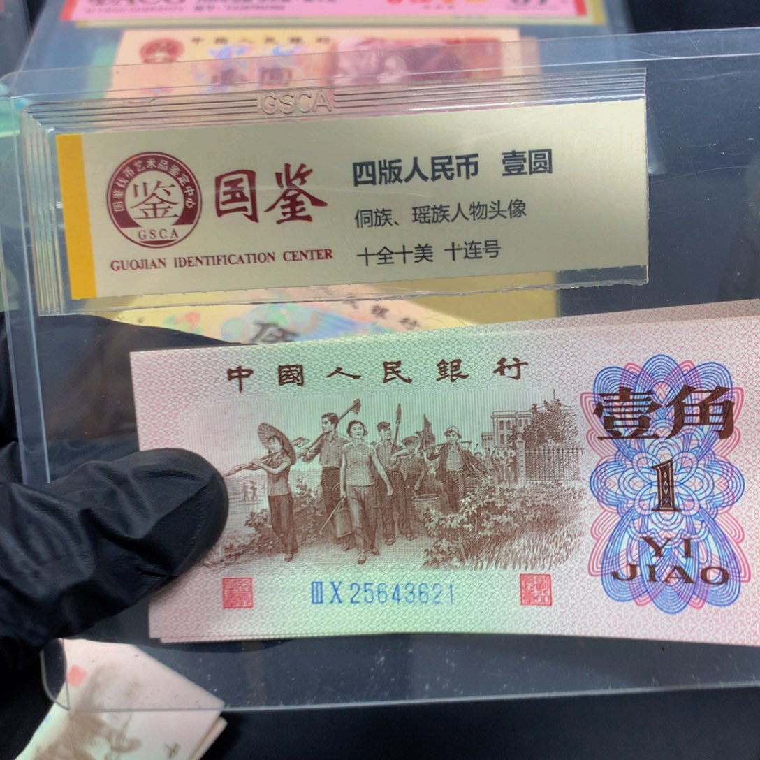 下乡一角30冠中国红标十21
