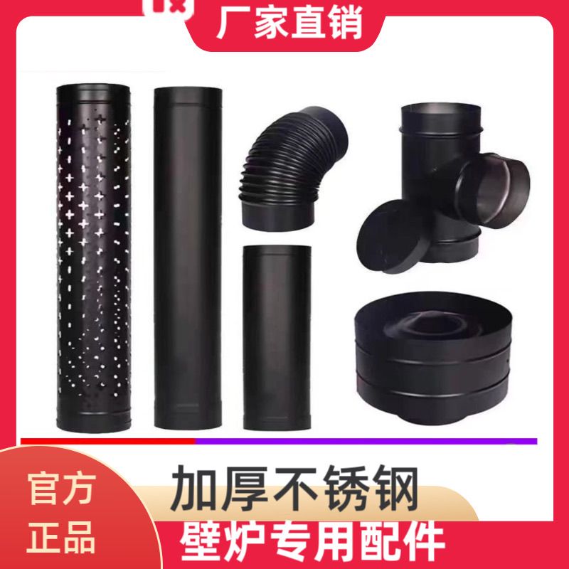 耐高温不锈钢壁炉烟管配件弯头三通防烫网防雨帽