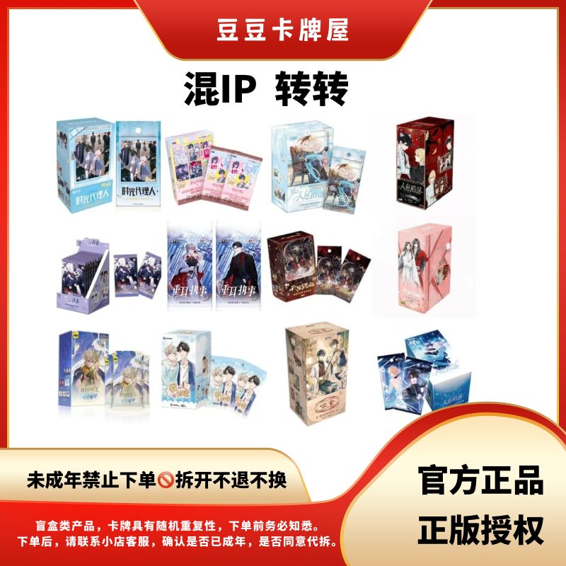 【豆豆】集卡社 正版 IP大乱斗 店内IP卡牌 主播代拆