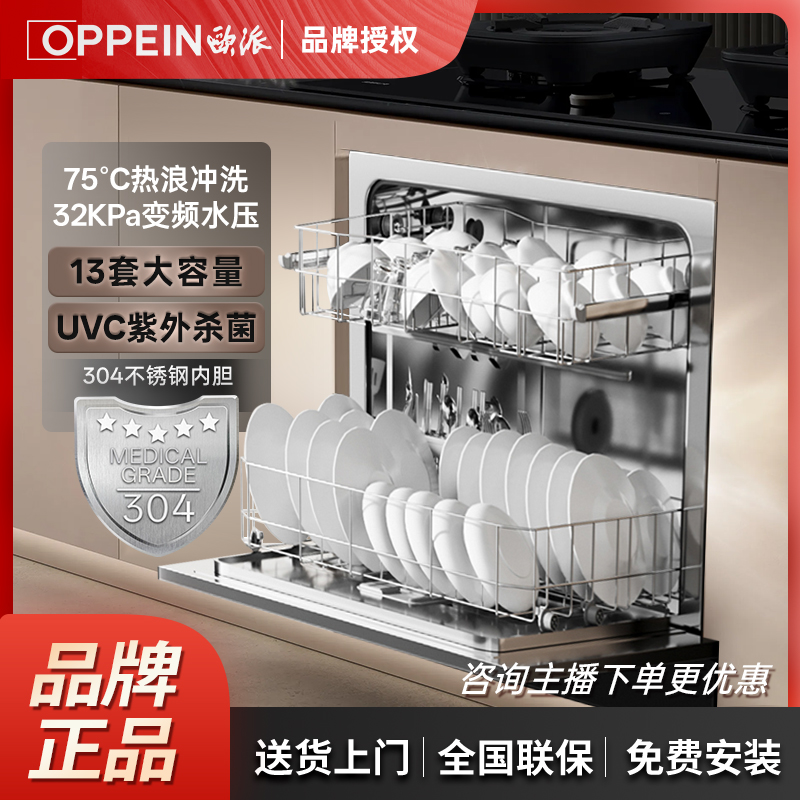 洗碗机家用E03高温消毒烘干全自动独嵌式304不锈钢