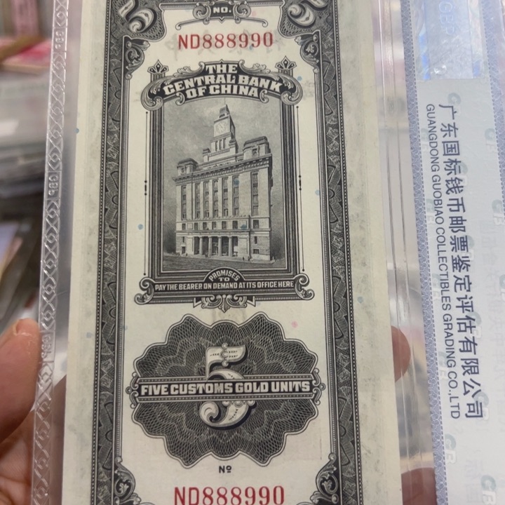 纸WBZ文宝斋收藏好品