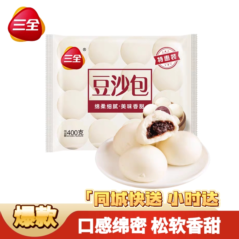 三全豆沙包(13个装)早餐速食小孩最爱蒸小包子半成品