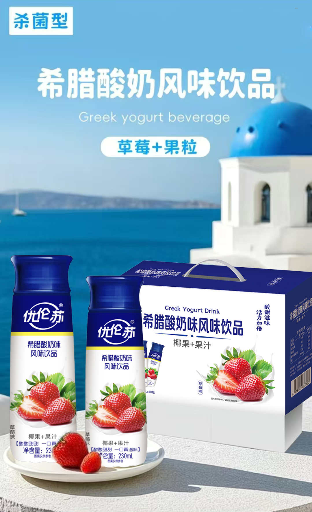 【主播推荐】草莓希腊酸奶风味饮品整箱装过节礼盒230*10瓶