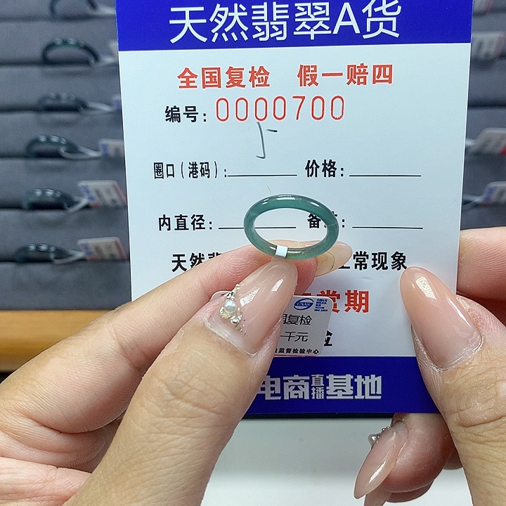 翡翠未镶嵌戒指      700