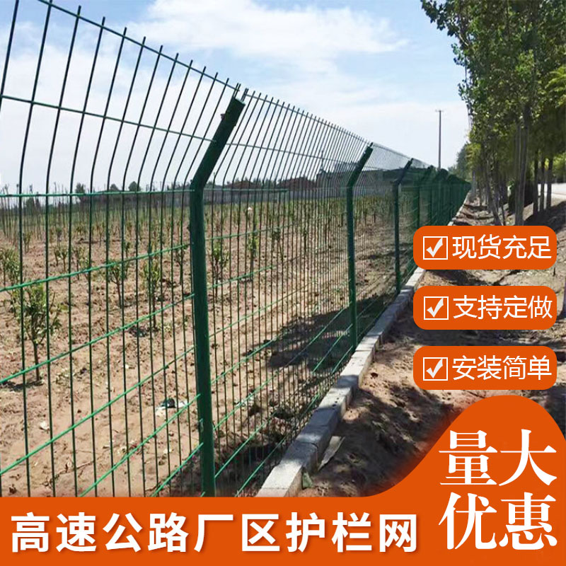 高速公路双边护栏网铁路护栏厂房防护网果园围网圈地围栏网隔离网