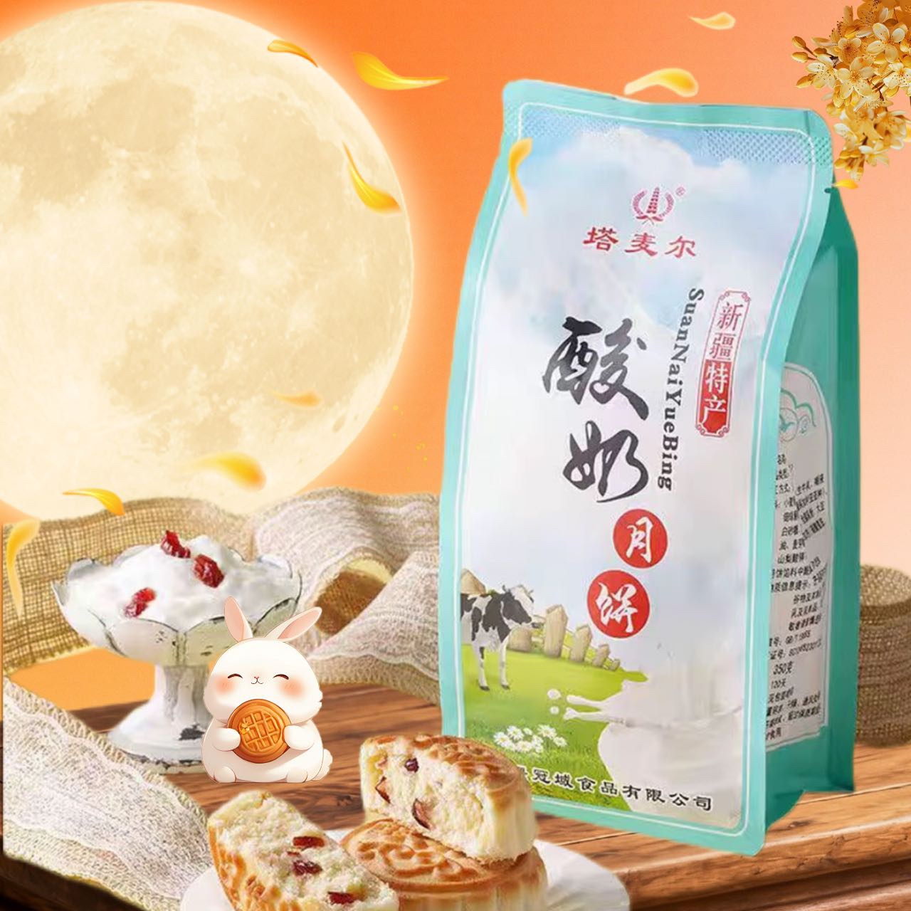 新疆奶皮子酸奶月饼传统糕点香甜可口新疆特产
