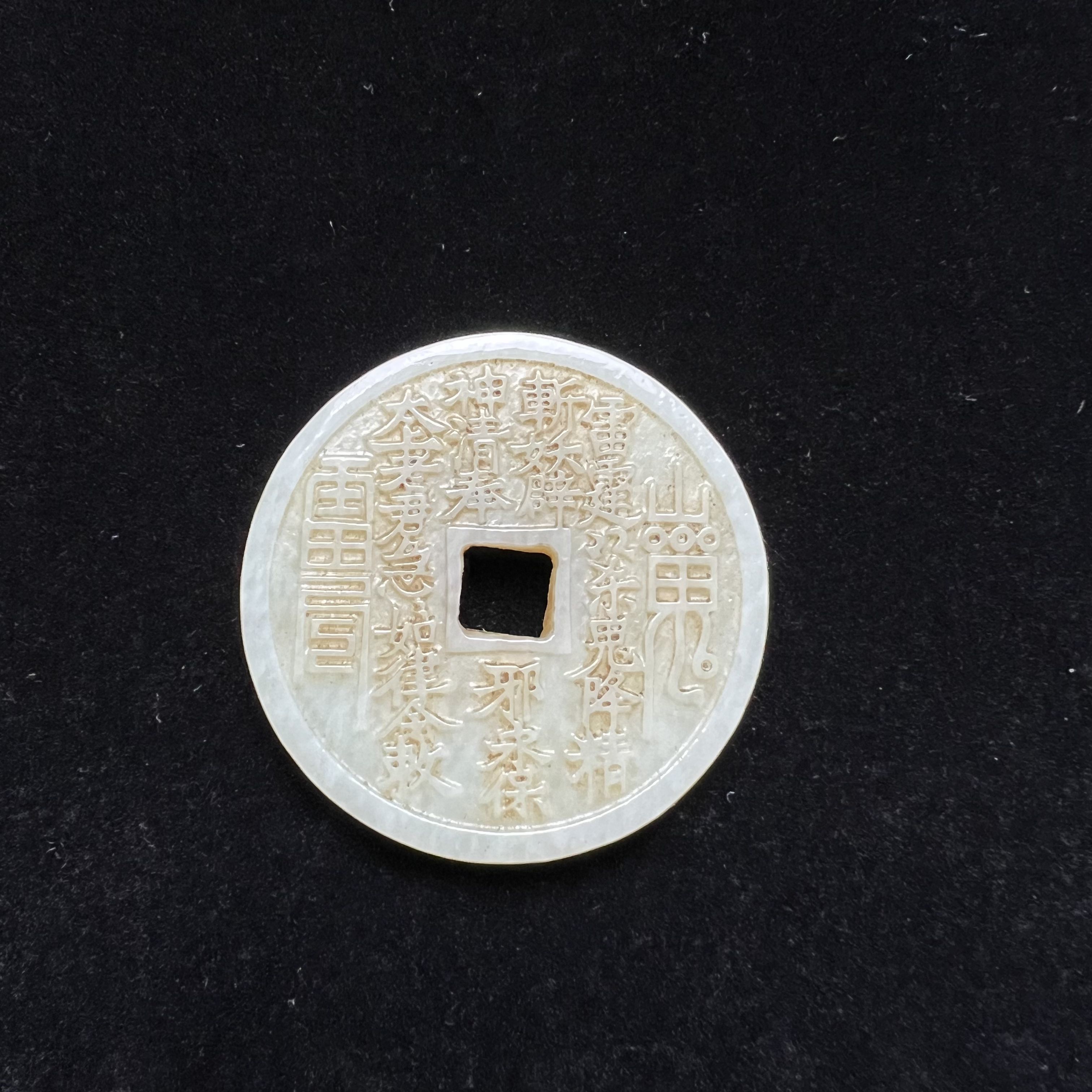 【清代】和田玉挂件山鬼背八卦题材大展北京文物商店598634
