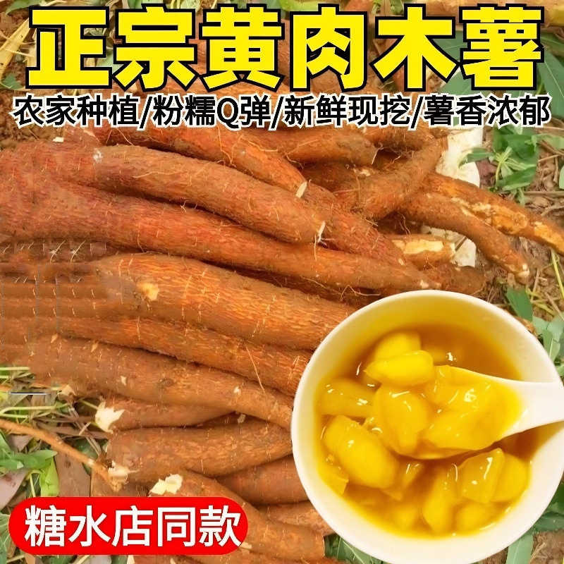 黄心木薯新鲜现挖广西特产农家当季黄肉面包木署板栗红薯糖水店