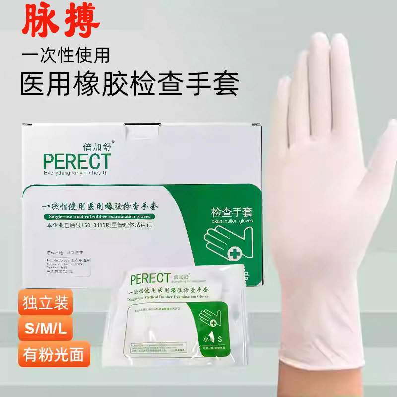 德国进口橡胶检查手套一次性无菌医用医疗乳胶灭菌独立包装50副一
