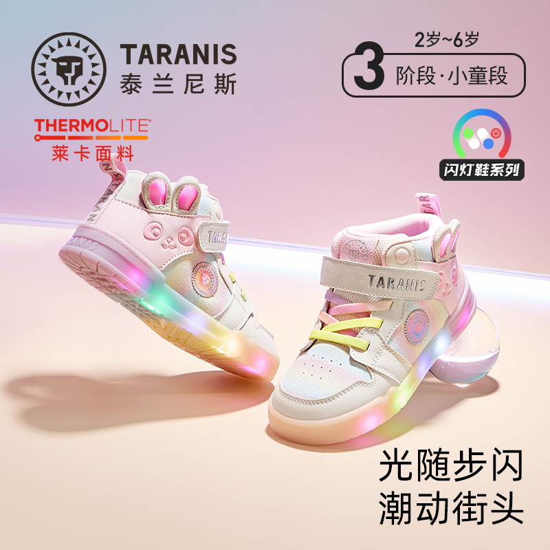 泰兰尼斯童鞋2025秋季新款女童闪灯鞋发光板鞋运动鞋T02X5C6852
