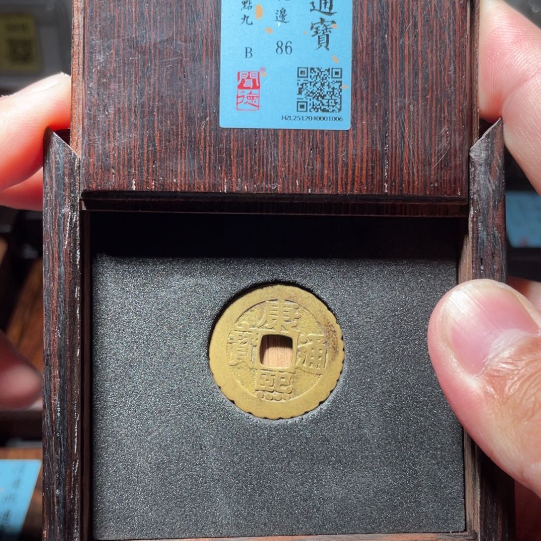 铜琳琅古泉康熙罗汉钱老刻花40001006