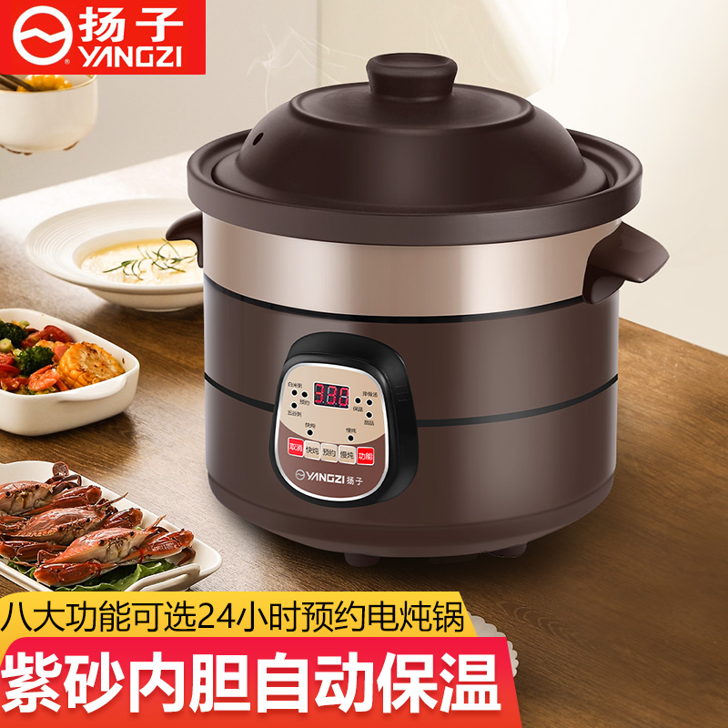 扬子紫砂锅电炖盅家用电炖锅多功能煲汤锅炖汤煮粥全自动慢炖预约